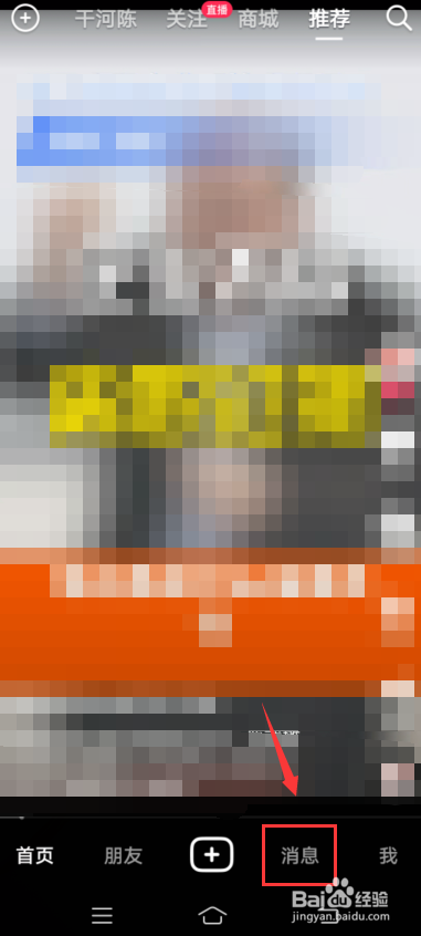 抖音怎么开启在线状态