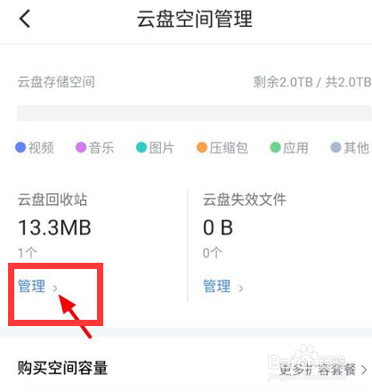 迅雷网盘如何清空回收站