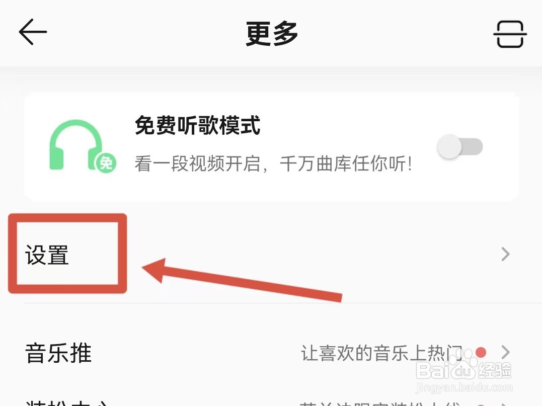 QQ音乐怎样切换到大字模式