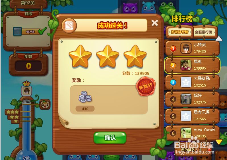 开心消消乐游戏攻略 第92关