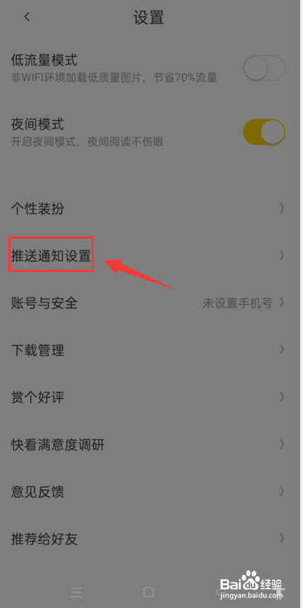 快看怎么设置关注漫画更新提醒?