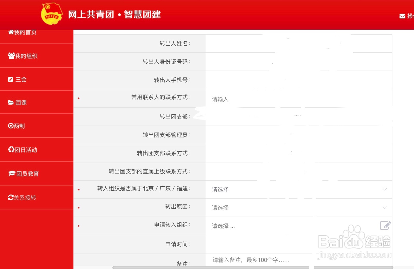 毕业学生团员档案转回户籍所在地的方法