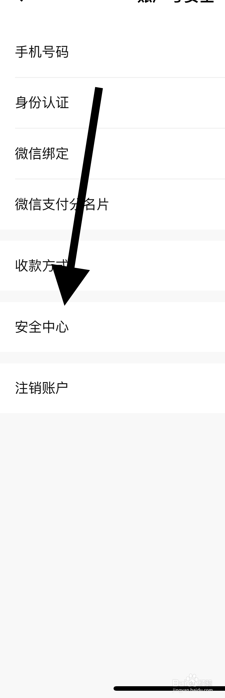 转转在在哪里找到安全中心