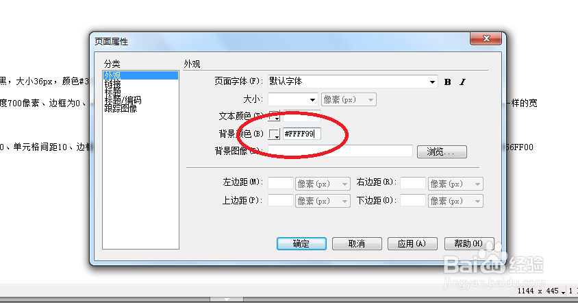 Dreamweaver学习：[23]如何制作网页