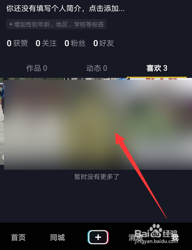抖音我的喜欢怎么没了