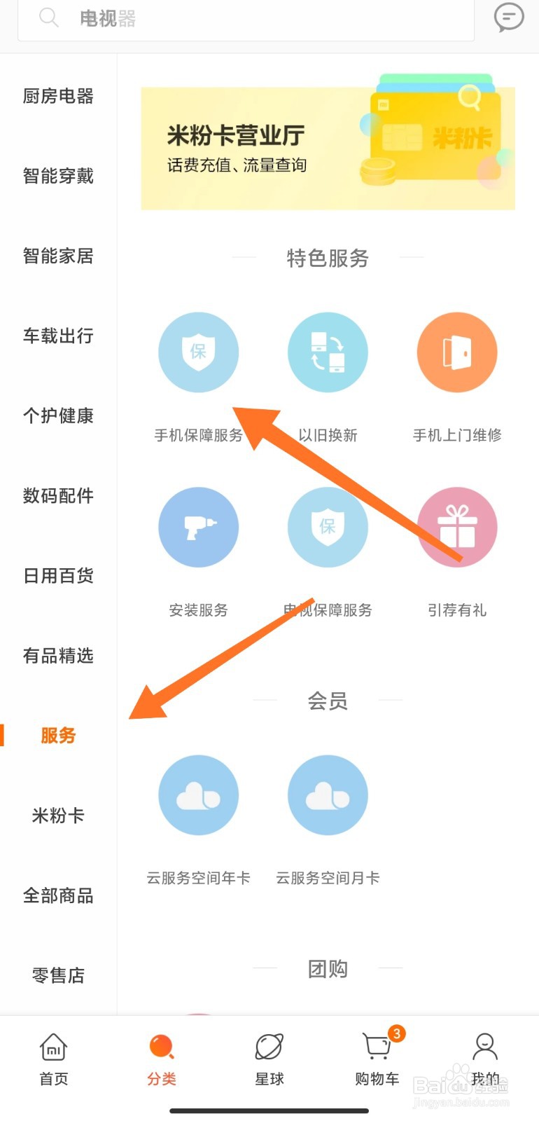 小米碎屏险怎么购买