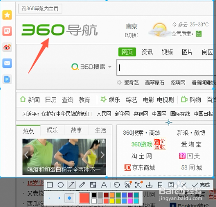 如何在截图中添加红框、添加箭头