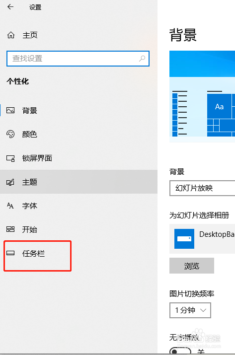 Windows10自动隐藏任务栏的步骤
