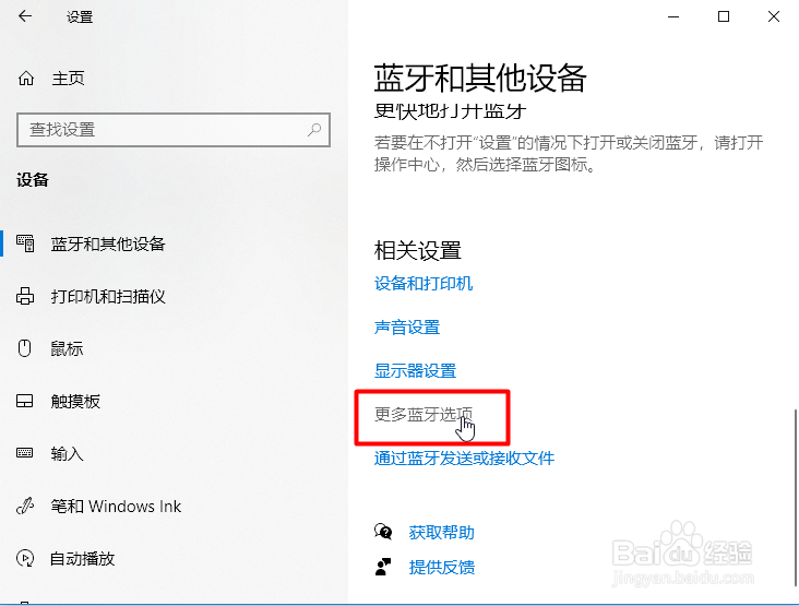 笔记本检测不到蓝牙耳机怎么办