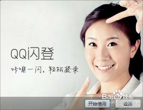 QQ2013怎么设置闪登