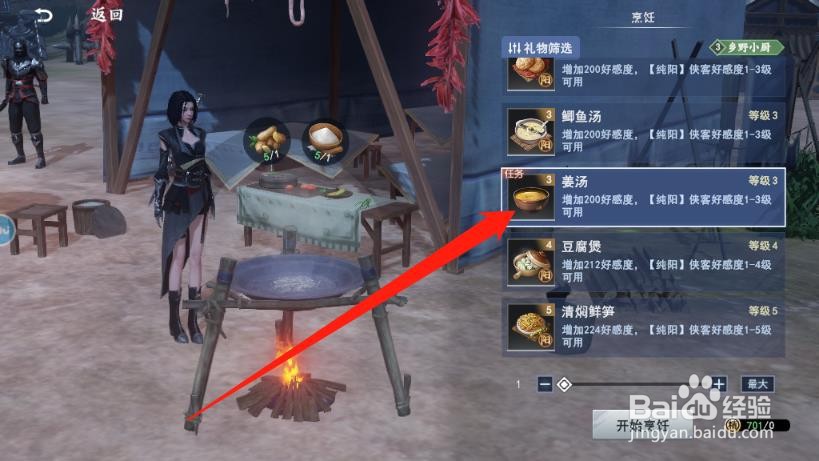 不良人3姜汤怎么获得