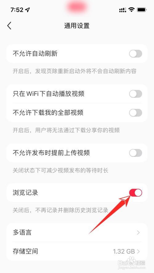 小红书历史记录在哪里关闭