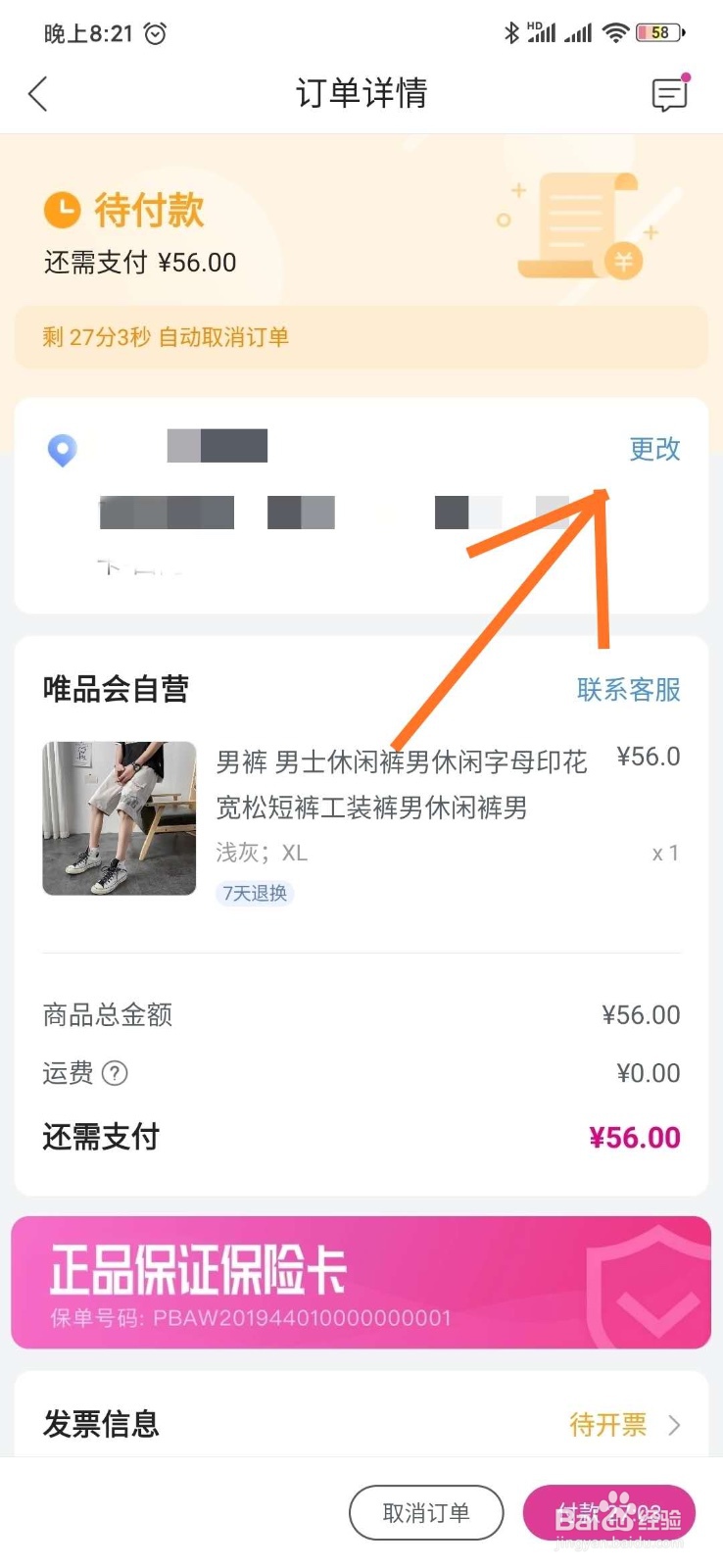 唯品会怎么设置收货时间