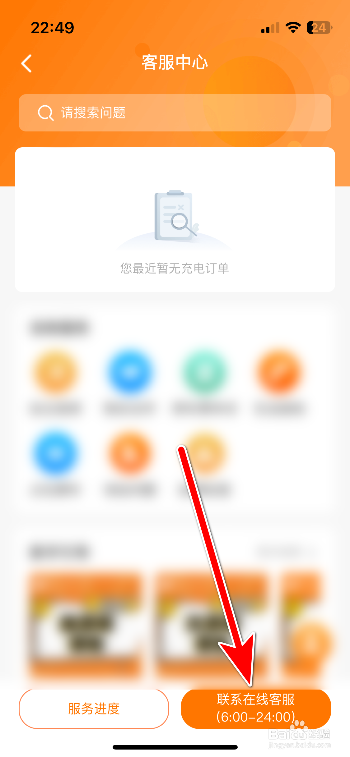 星星充电如何联系在线客服
