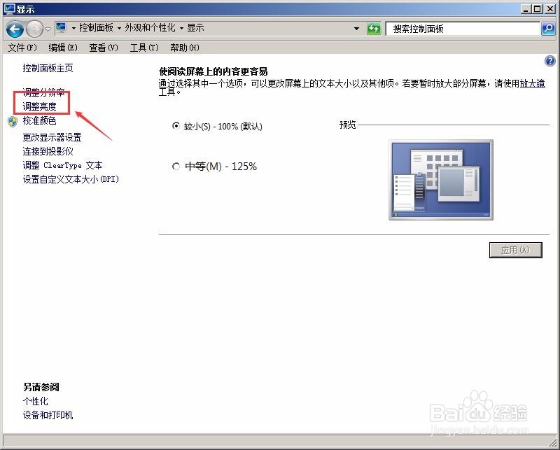 电脑怎么调节亮度?