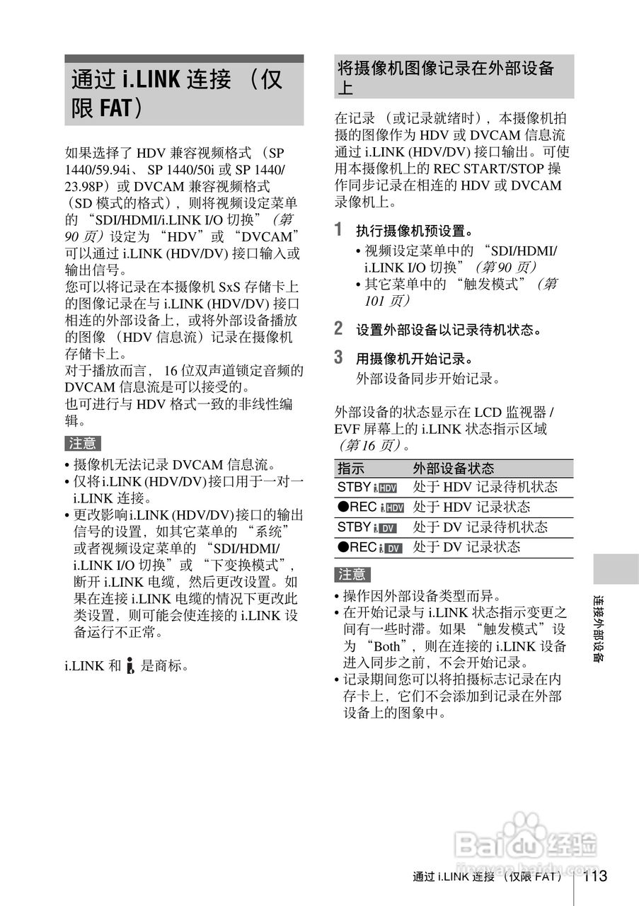 索尼PMW-EX160摄录一体机使用说明书:[12]