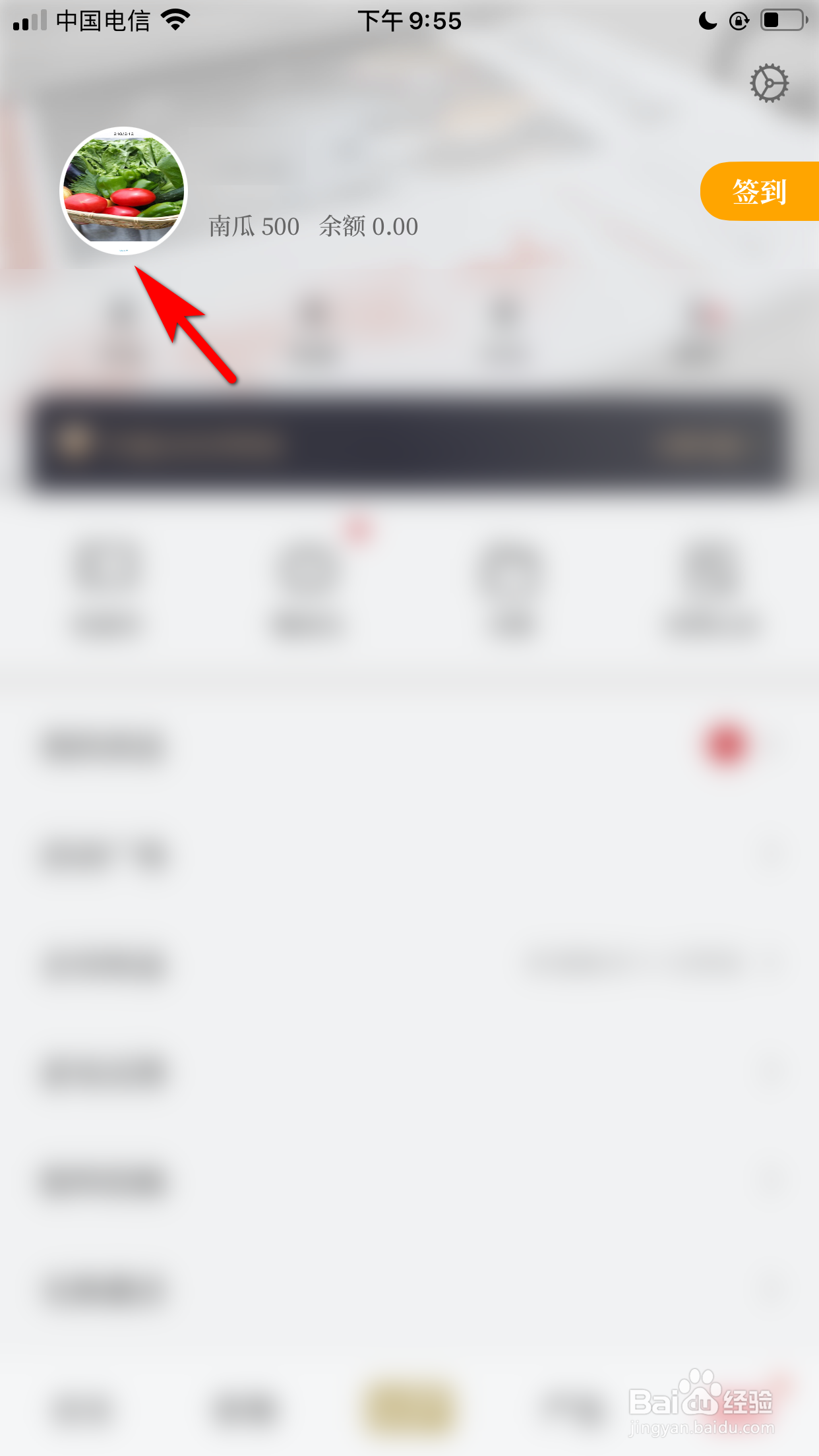 南方周末怎么与我的QQ账号进行绑定