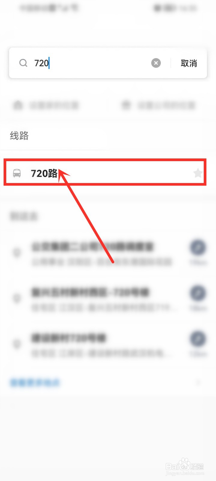 车来了app怎么看车到哪了