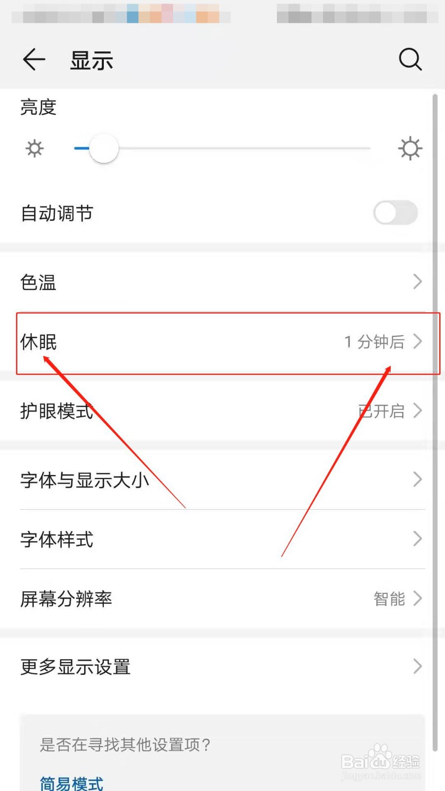 如何设置手机休眠时间