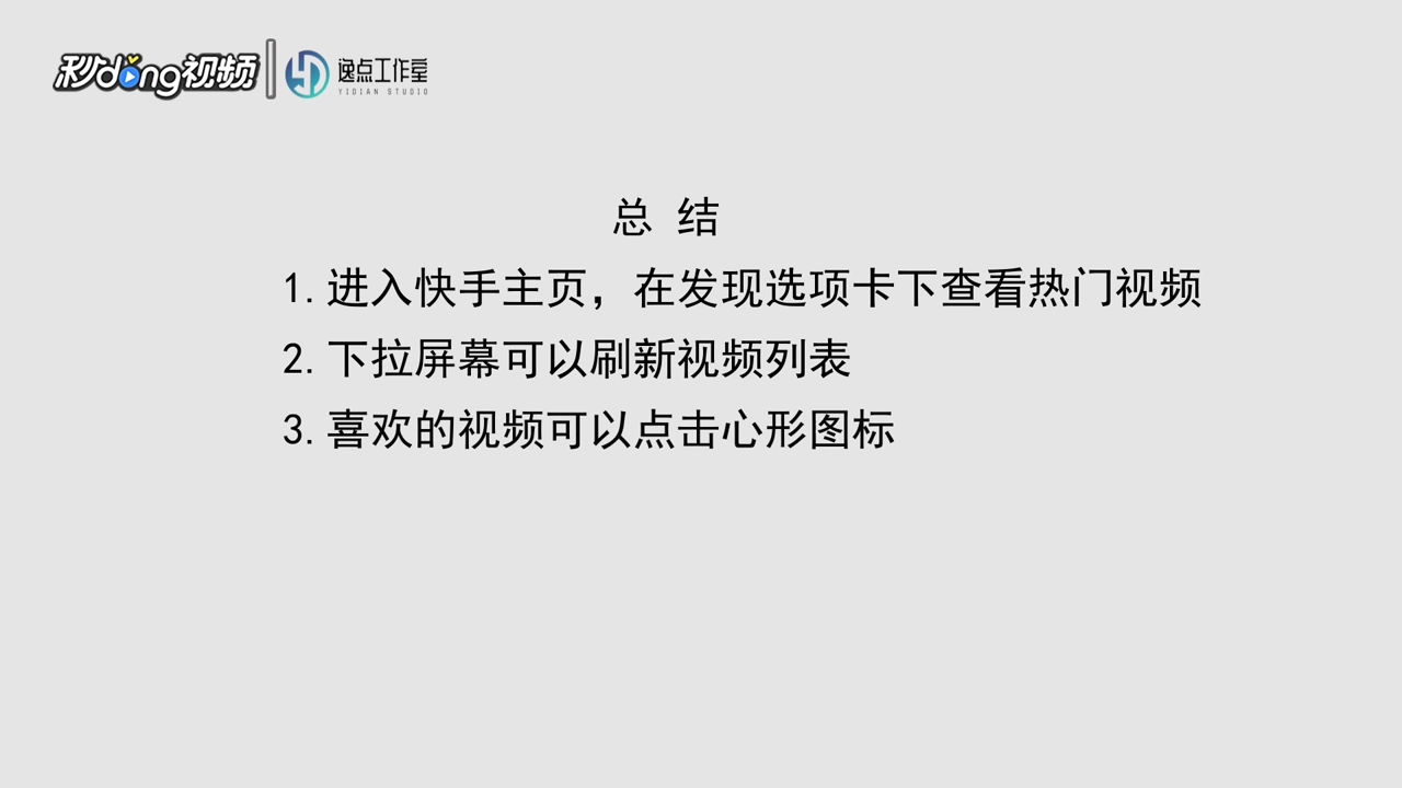 快手热门视频怎么看？