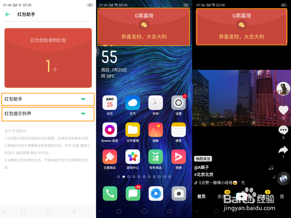 OPPO K3 怎么设置红包提醒