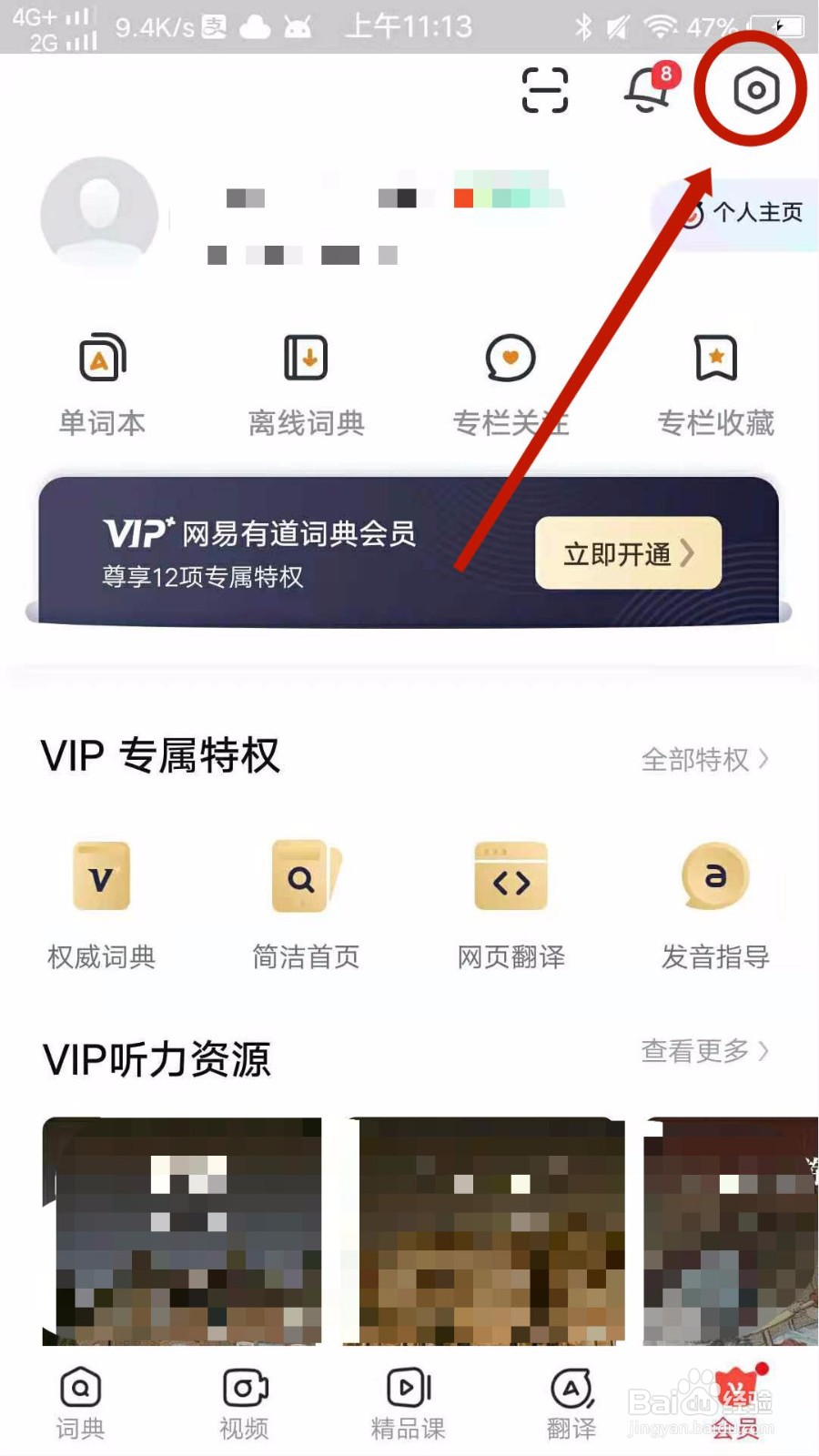 怎么开启有道词典的单词锁屏功能