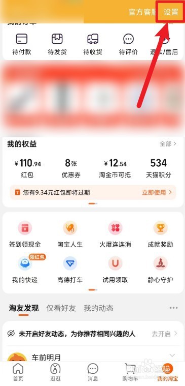 淘宝怎么完成实名认证