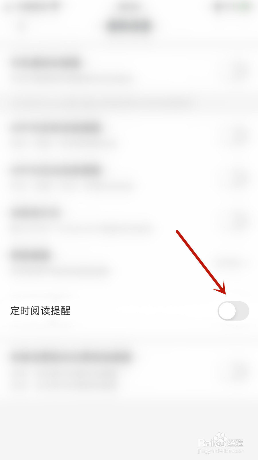 怎么关闭咪咕阅读定时阅读提醒