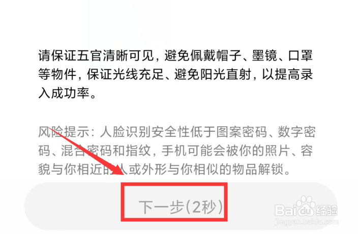小米手机人脸解锁怎么添加