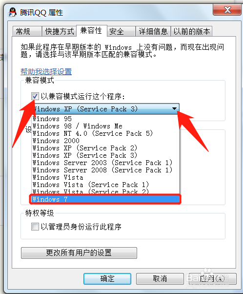 qq不兼容怎么解决