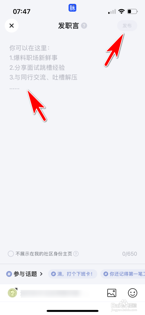 脉脉如何发布职言
