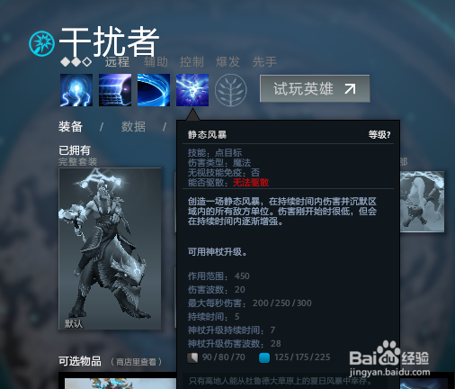 dota2干扰者攻略