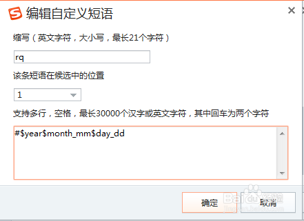 搜狗输入法如何快捷输入时间日期星期农历