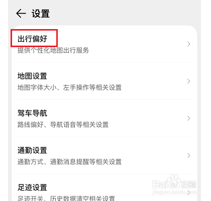 腾讯地图怎么设置出行方式