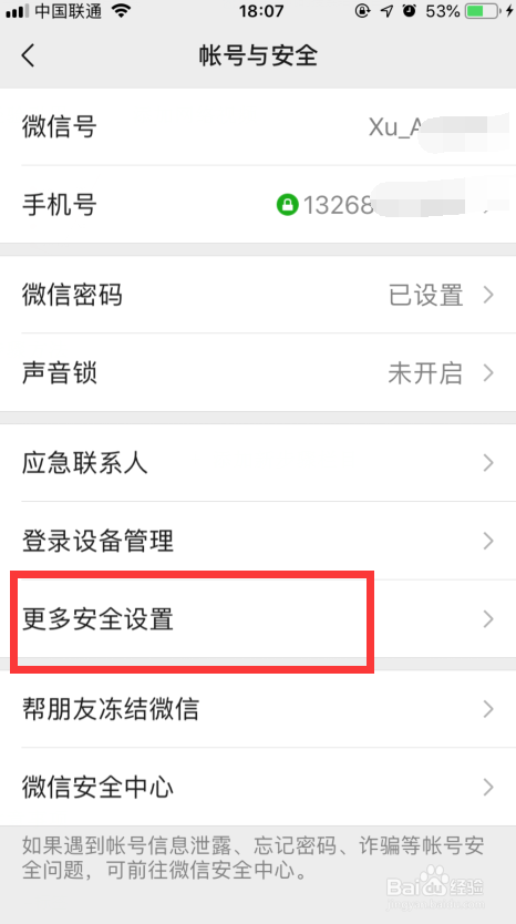 苹果手机微信怎么加密