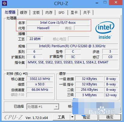 快启动pe系统中如何查看电脑CPU硬件信息