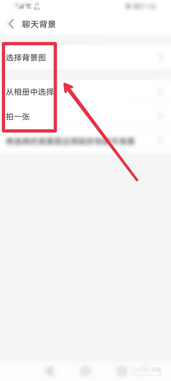 支付宝APP怎么设置聊天背景