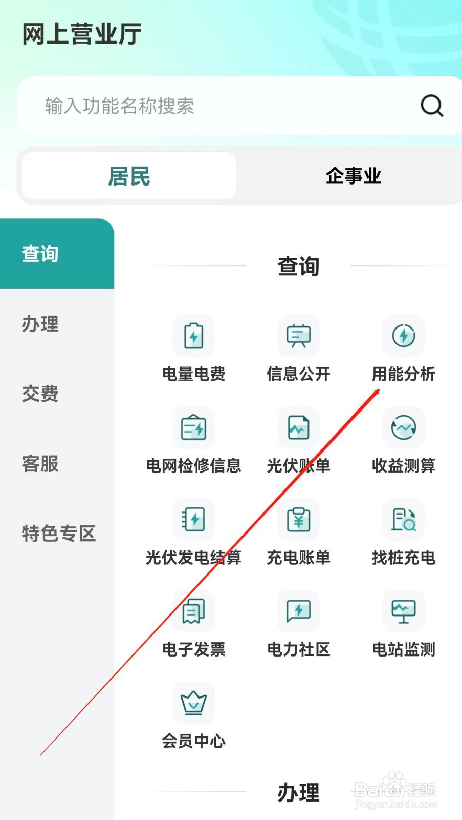 网上国网怎么查找用能分析