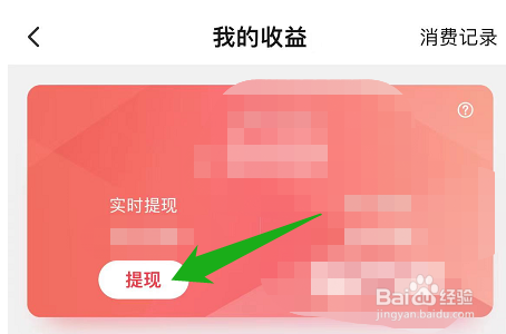 搜狐视频里面怎么实时提现