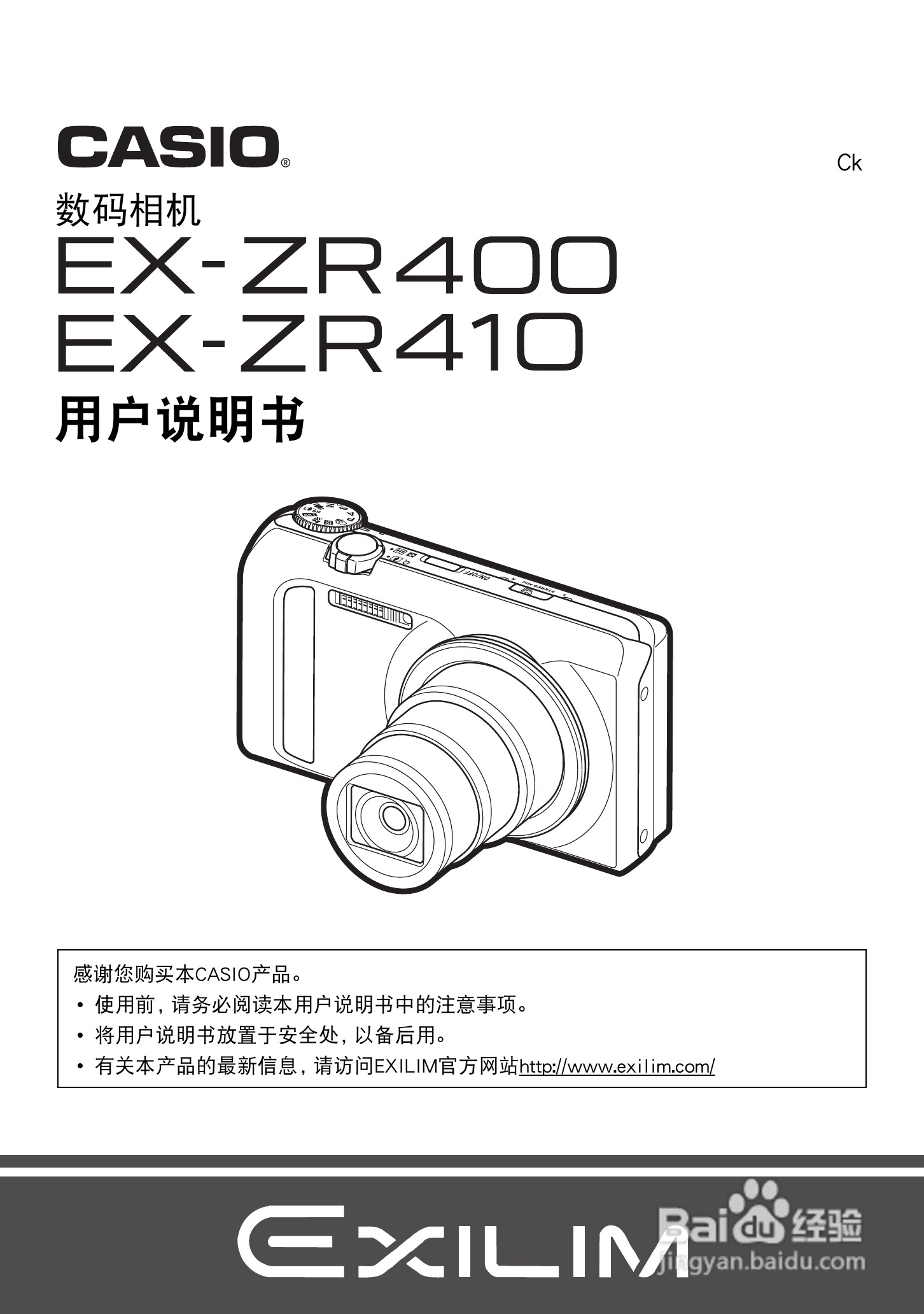 卡西欧 EX-ZR400数码相机说明书:[1]
