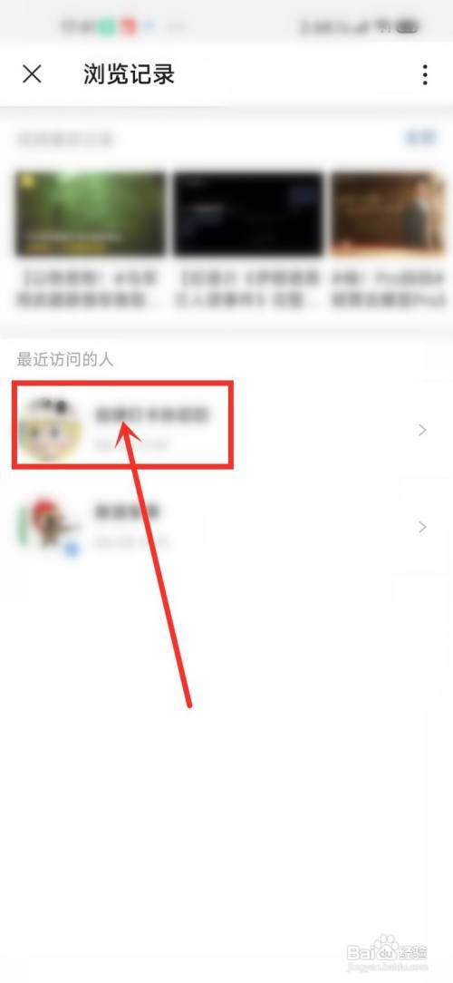 微博轻享版在哪里删除最近访问的人