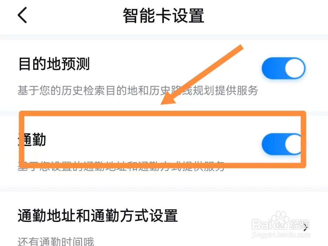 百度地图怎样开启通勤