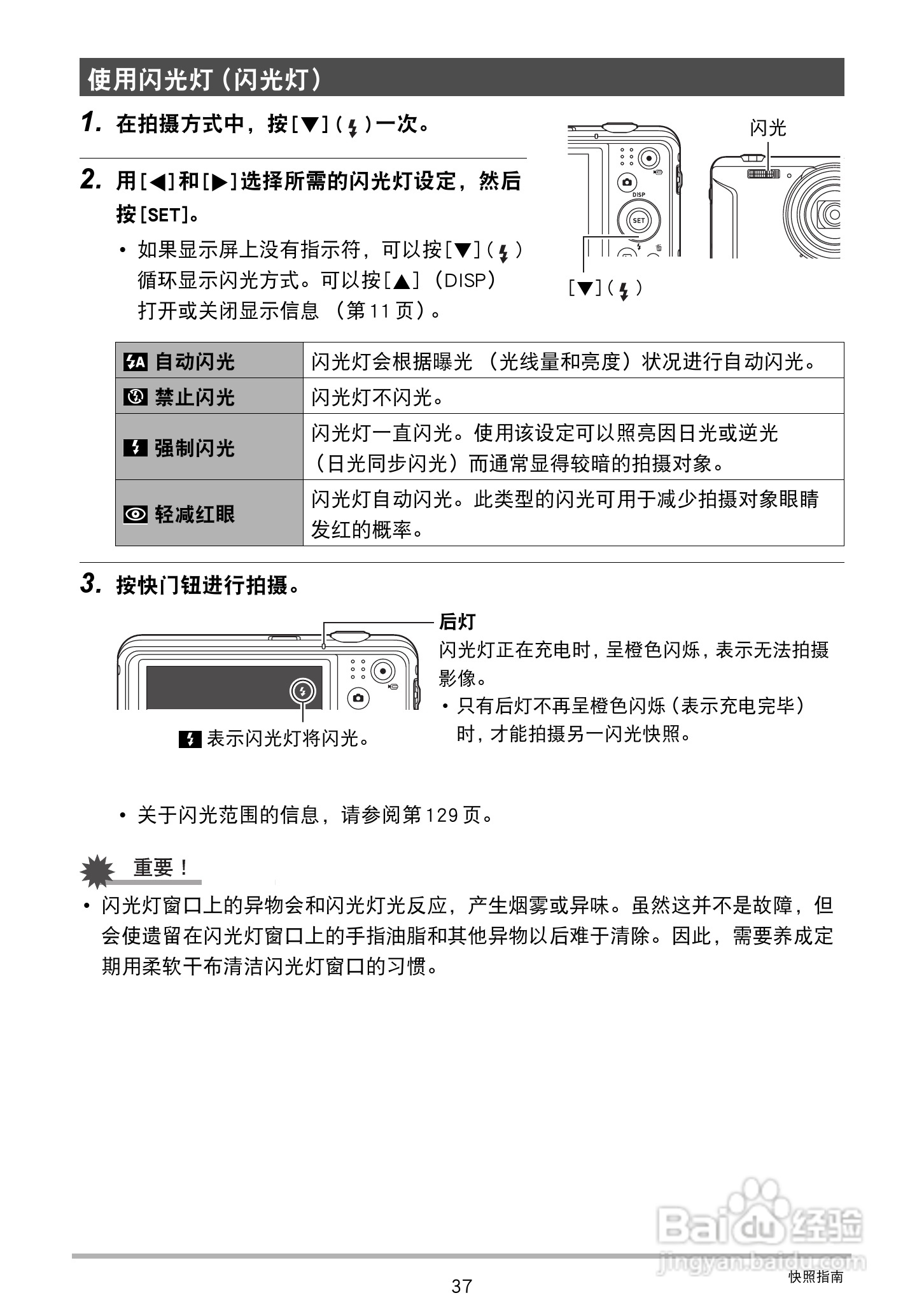 卡西欧EX-ZS160数码相机说明书:[4]