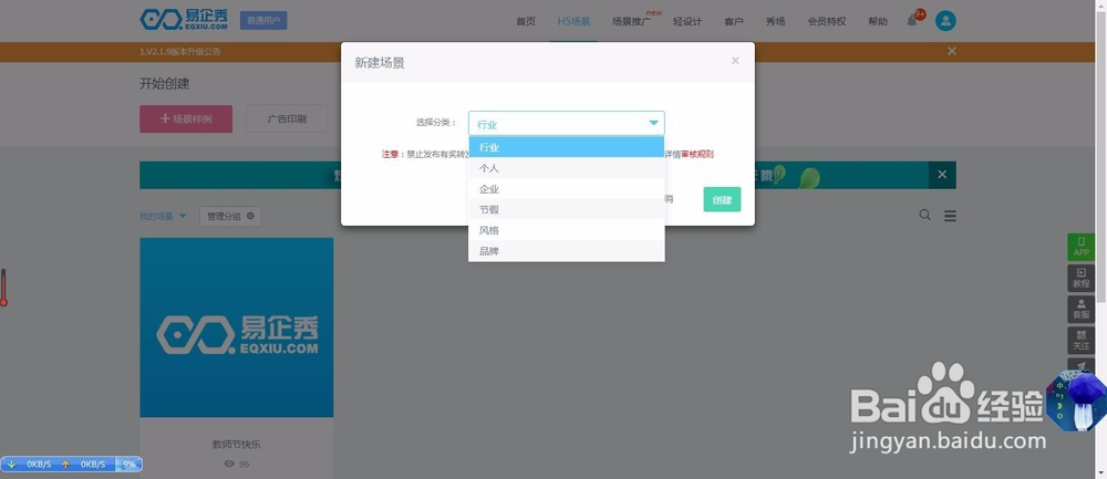 微信场景秀制作