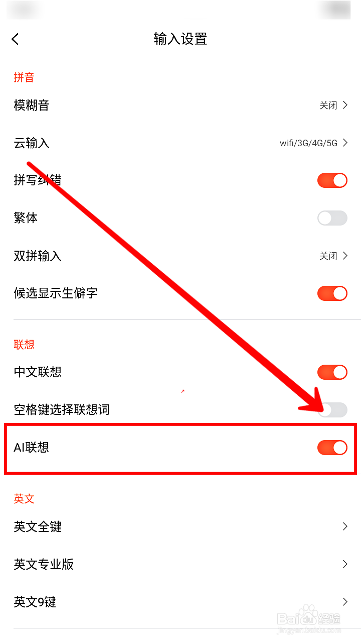 搜狗输入法怎样开启AI联想功能