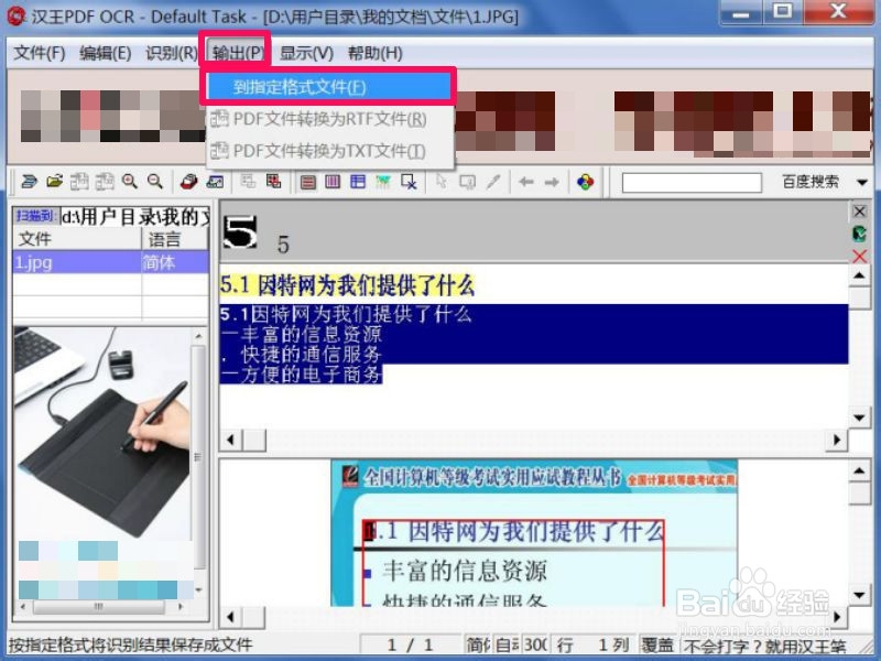 如何把图片中的文字复制出来
