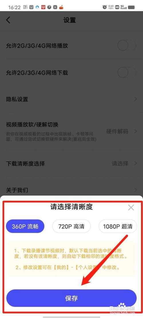 研途考研怎么选择下载清晰度
