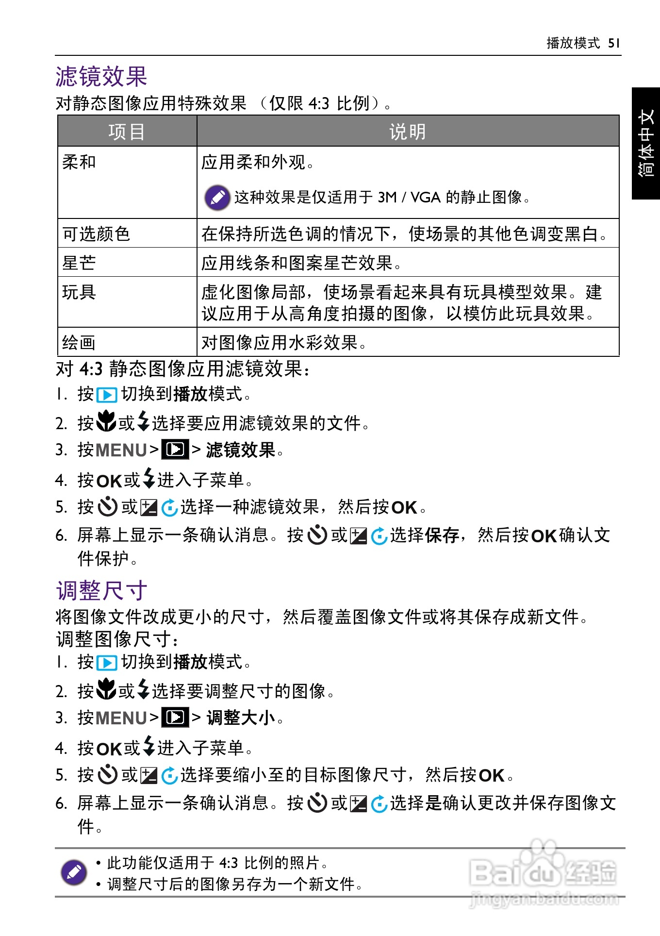 明基GH668数码相机说明书:[6]