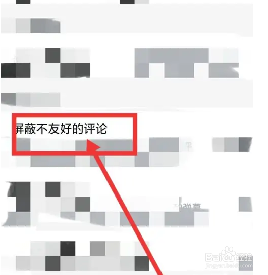 怎么在百搜视频APP屏蔽不友好评论