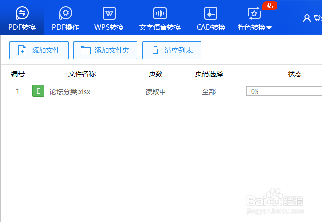 Excel表格怎么转成PDF文件？